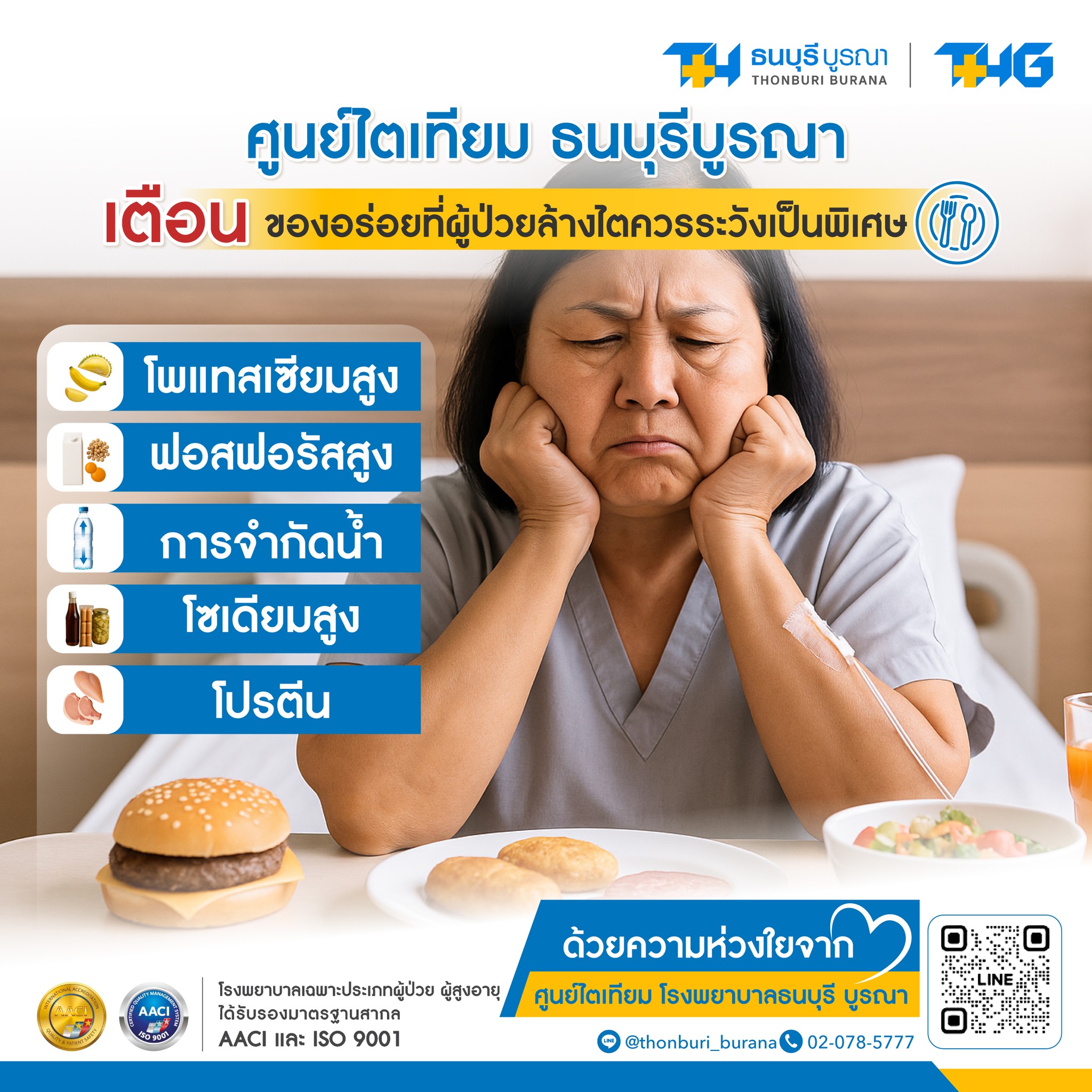 แนะนำ 5 กลุ่มอาหารที่ผู้ป่วยโรคไตควรใส่ใจและระมัดระวังเป็นพิเศษ